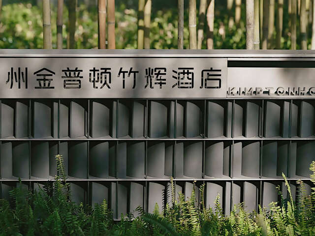 Kimpton Bamboo Grove Suzhou