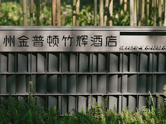 Kimpton Bamboo Grove Suzhou